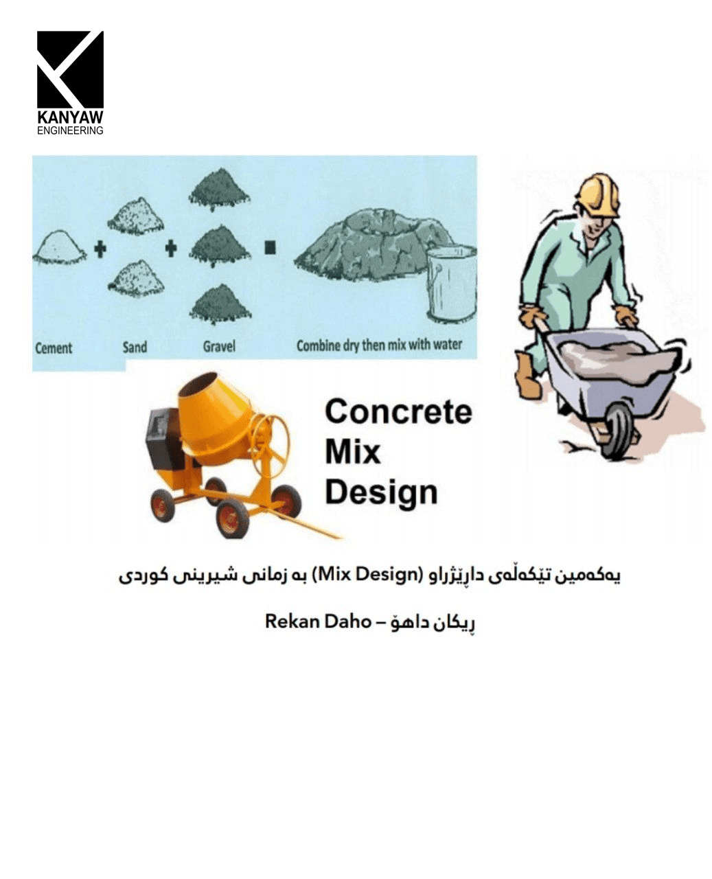 یەکەمین تێکەڵەیی داڕێژراو Mix Design بەزمانی کوردی 